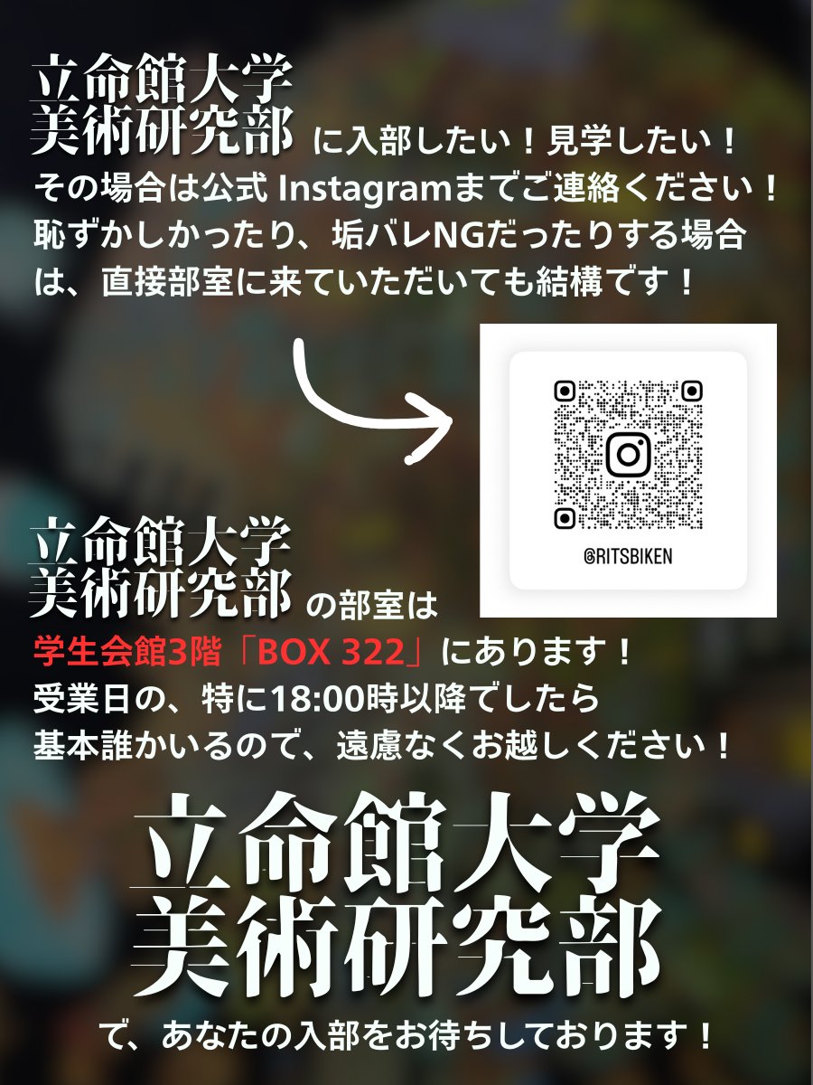 ritsbiken's tweet photo. ↑入部・見学希望については、プロフィール記載のinstagramアカウントまでお願いします🙏 https://t.co/7fZwnNXrql
