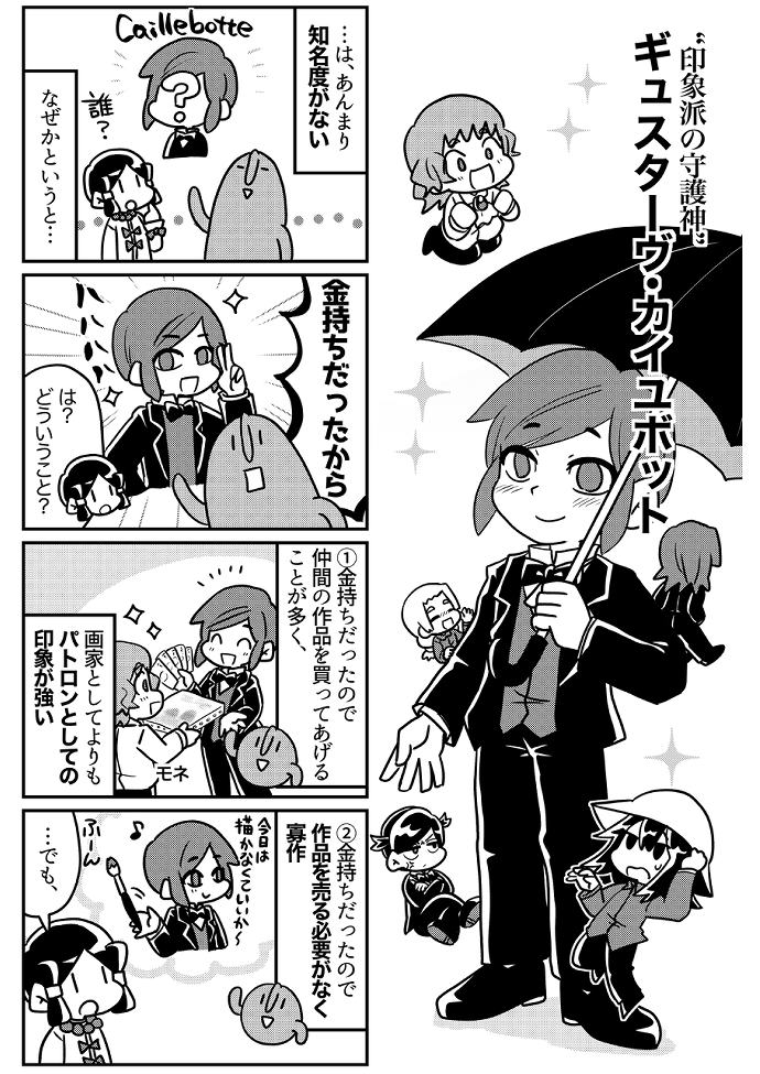 マンガでわかるギュスターヴ・カイユボット①(1/3) 