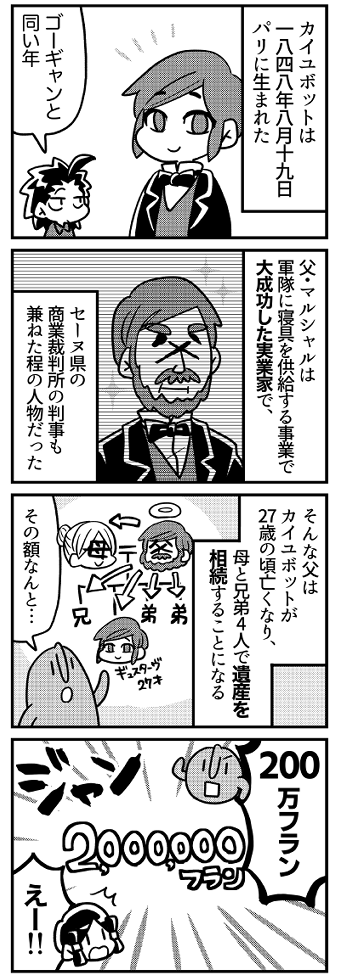 マンガでわかるギュスターヴ・カイユボット①(2/3) 