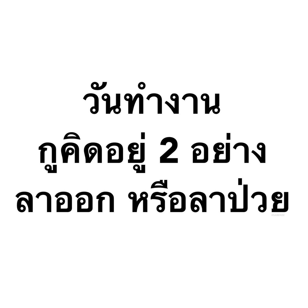 คนอยากเขียน. tweet media
