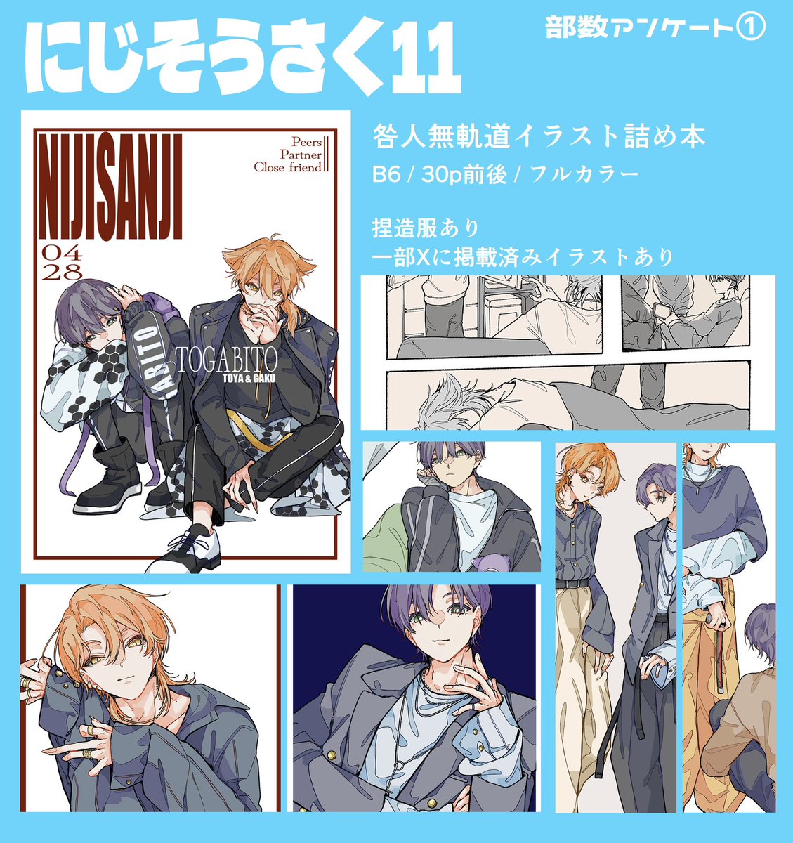 虎▶︎にじそ11部数アンケ4/3まで tweet media