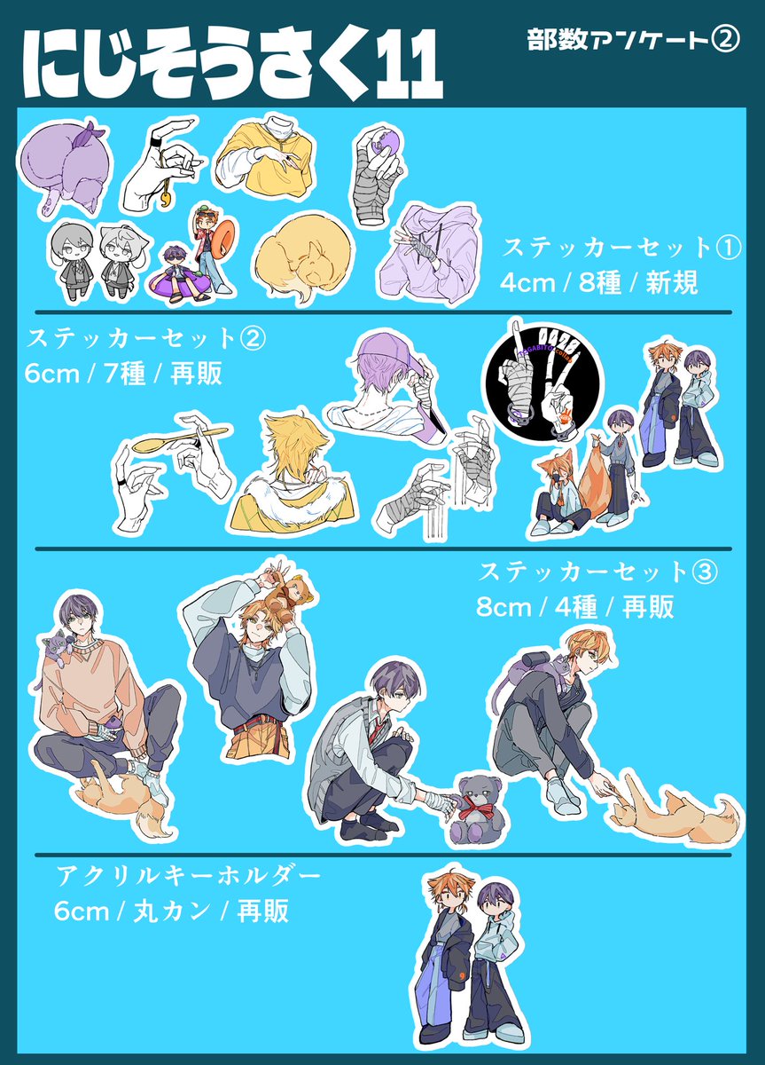 虎▶︎にじそ11部数アンケ4/3まで tweet media