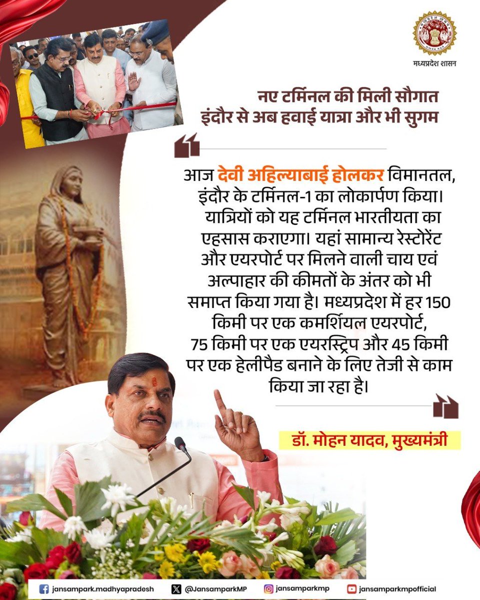 JansamparkMP's tweet image. नए टर्मिनल की मिली सौगात
#इंदौर से अब हवाई यात्रा और भी सुगम

@DrMohanYadav51
@MoCA_GoI
@AAI_Official
#JansamparkMP #Indore
