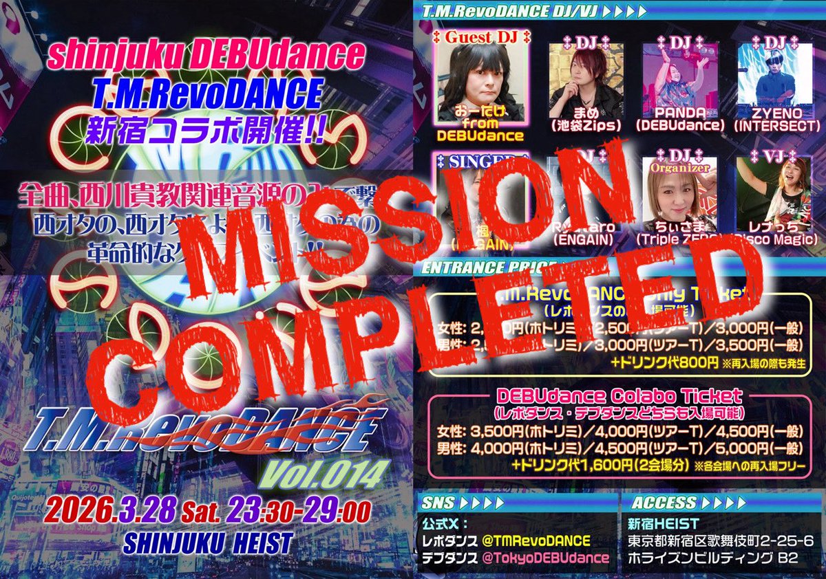 T.M.RevoDANCE@3.28 shinjuku DEBUdanceとコラボ開催！ tweet media
