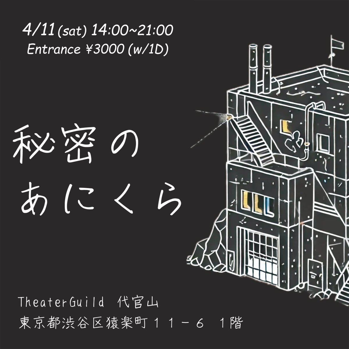 秘密のあにくら tweet media