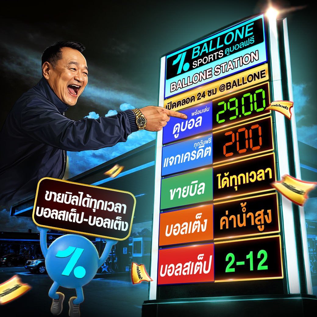 ❌ แทงพลาด? ❌ กดผิดคู่? ขายบิลคืนได้ทันที📌
📲 ระบบใหม่ ขายบิลคืนได้ทันที ไม่ต้องรอจบเกม
  ✅ กิจกรรมทายผลบอบ รับฟรี 200 ทุกวัน✅
🕐 แอดมินบริการ 24 ชม.
💯 เว็บตรง มั่นคง ปลอดภัย

🔗 สมัครเลย >>  lin.ee/rtrFP4K0
🆔 เข้ากลุ่มดูรีวิวจริง 
@ Ballone

#แทงบอล #เว็บแทงบอล