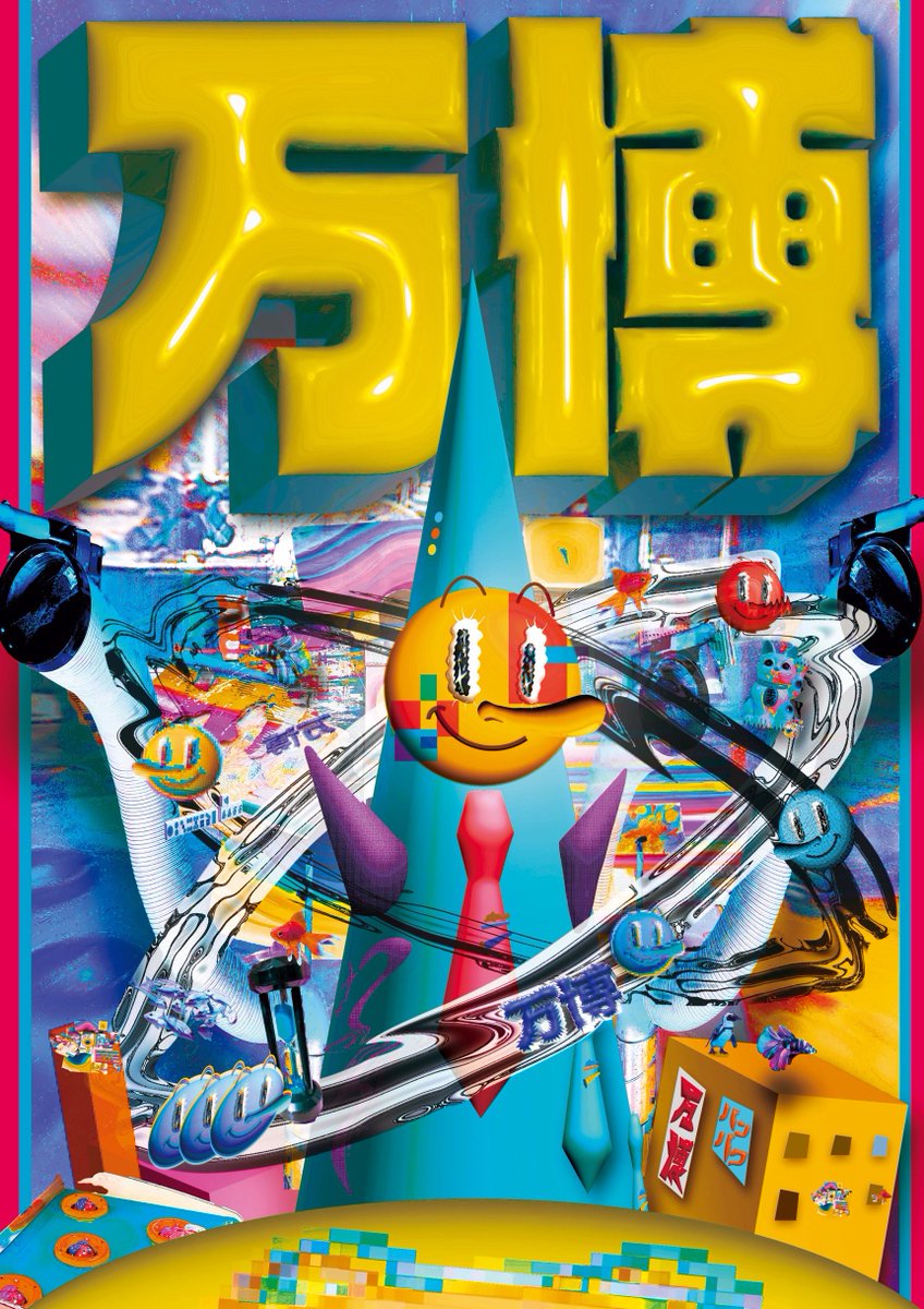 万博 tweet media