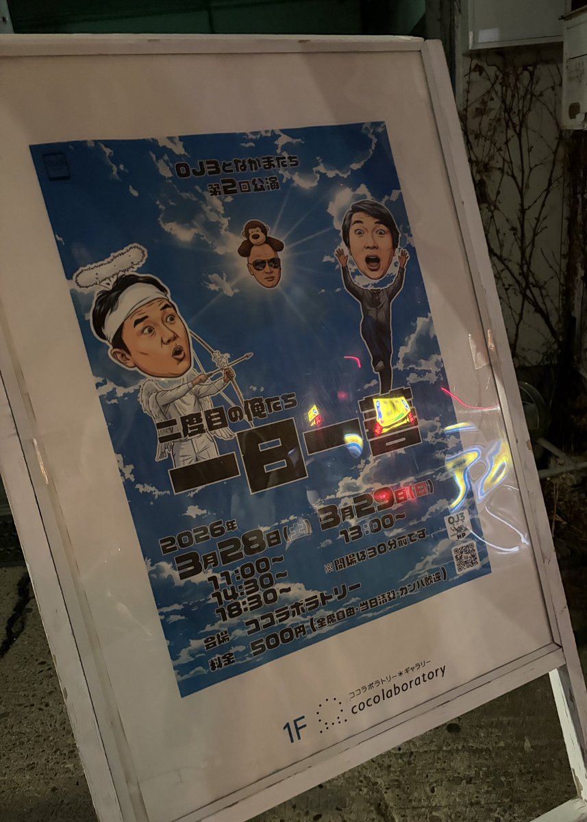 昨日はこちら、18時半の回を観てきました♩
躍動感溢れる奥山さんに終始「？！」となりながら楽しませていただきました🥹浅野さんの持つ静かな狂気、いいなあ…
#OJ3