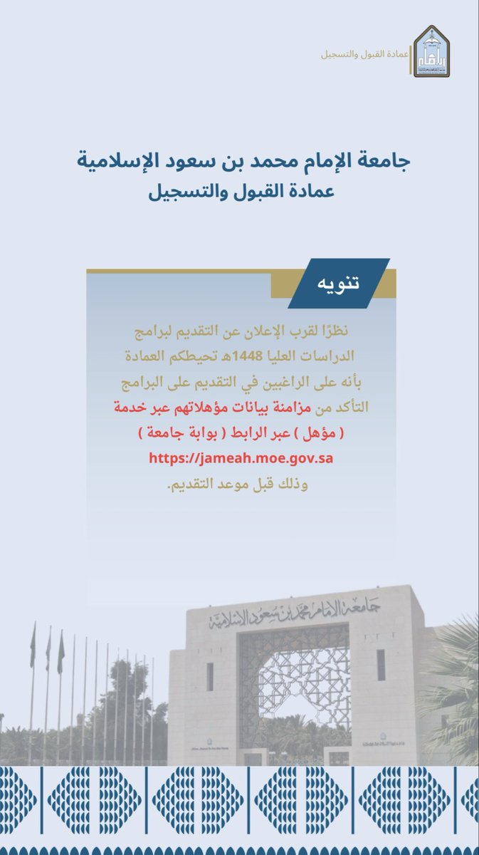 عمادة القبول والتسجيل - وكالة الدراسات العليا tweet media