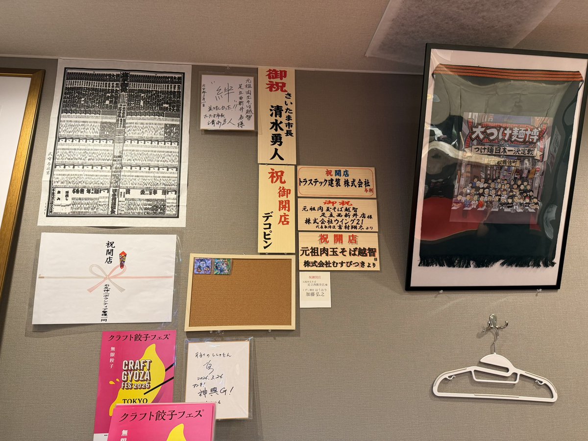 元祖肉玉そば越智足立西新井店 tweet media