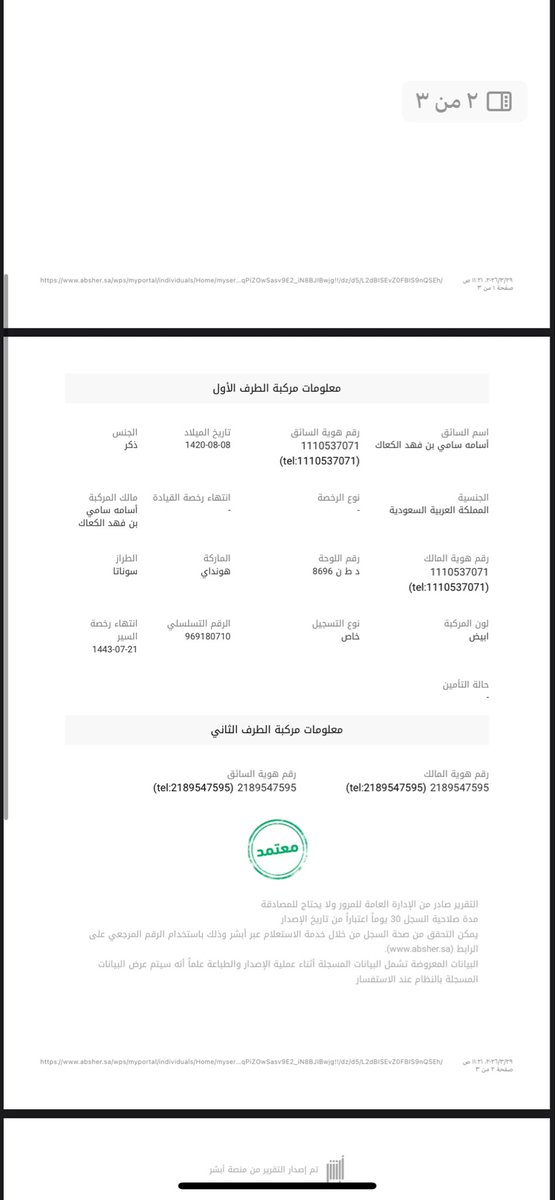 osam14105's tweet photo. @eMoroor ايش العمل بعد طباعته هالتقرير https://t.co/RtdxnQZq6m