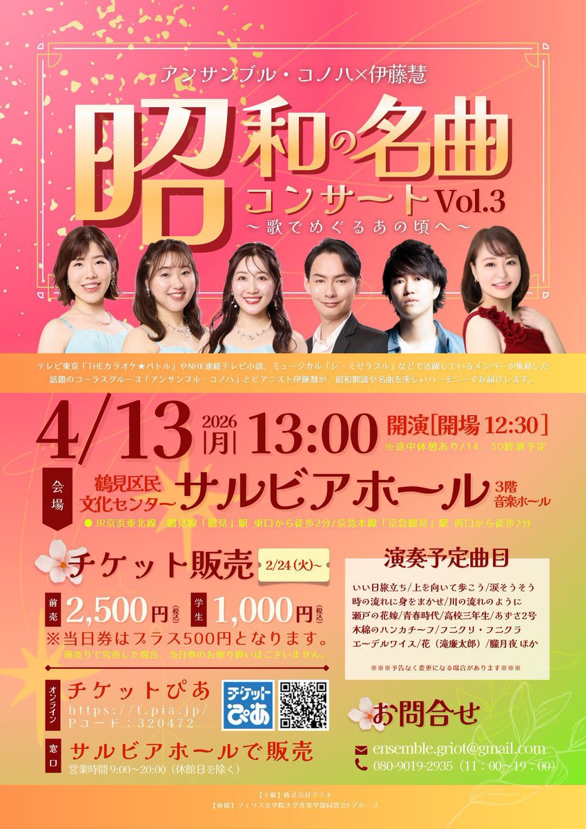 アンサンブル・コノハ【公式】 tweet media