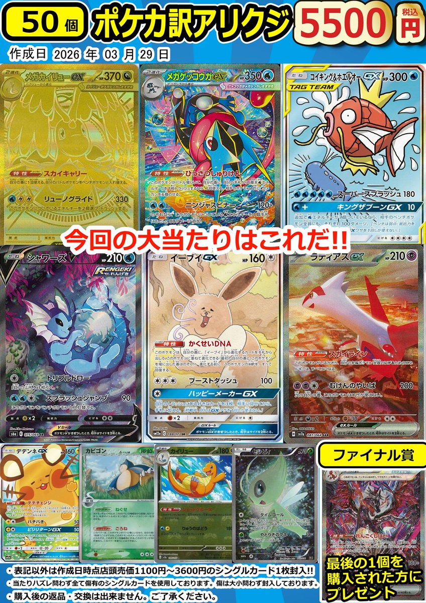 📢販売情報📢 ポケカ訳アリ5500円クジ作成いたしました‼️ 大当たりは
