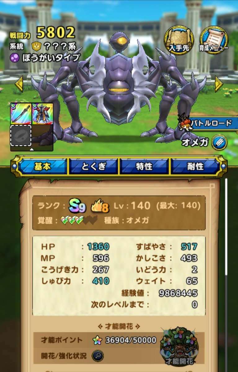 _blue_terror_'s tweet photo. 開花来ることは無いだろうと思いつつ、ここ1ヶ月くらいチマチマと才能ポイントを上げていたオメガさん。先見の明が私にもあったようです。
カッチカチでお願いします。50%軽減3回つけた上で、リフレクトもつけちゃいましょう。何なら自動復活と、その後に踏み止まりも…

#ドラクエタクト https://t.co/wHmmENHJgM