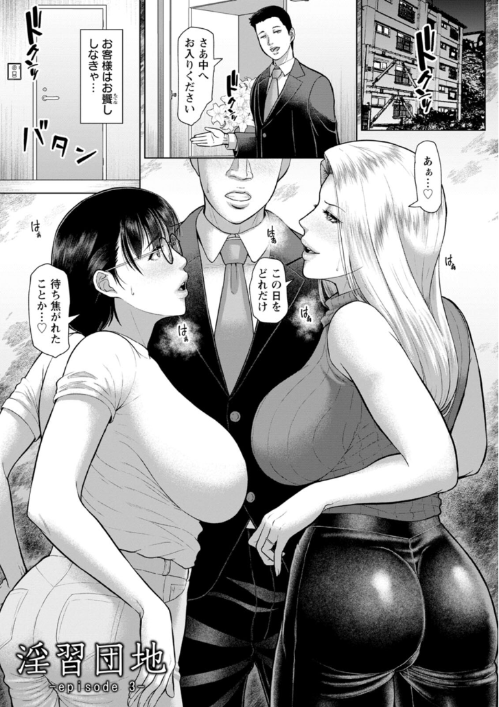 ICE🔞最新刊「淫習団地」20251017刊行! tweet media