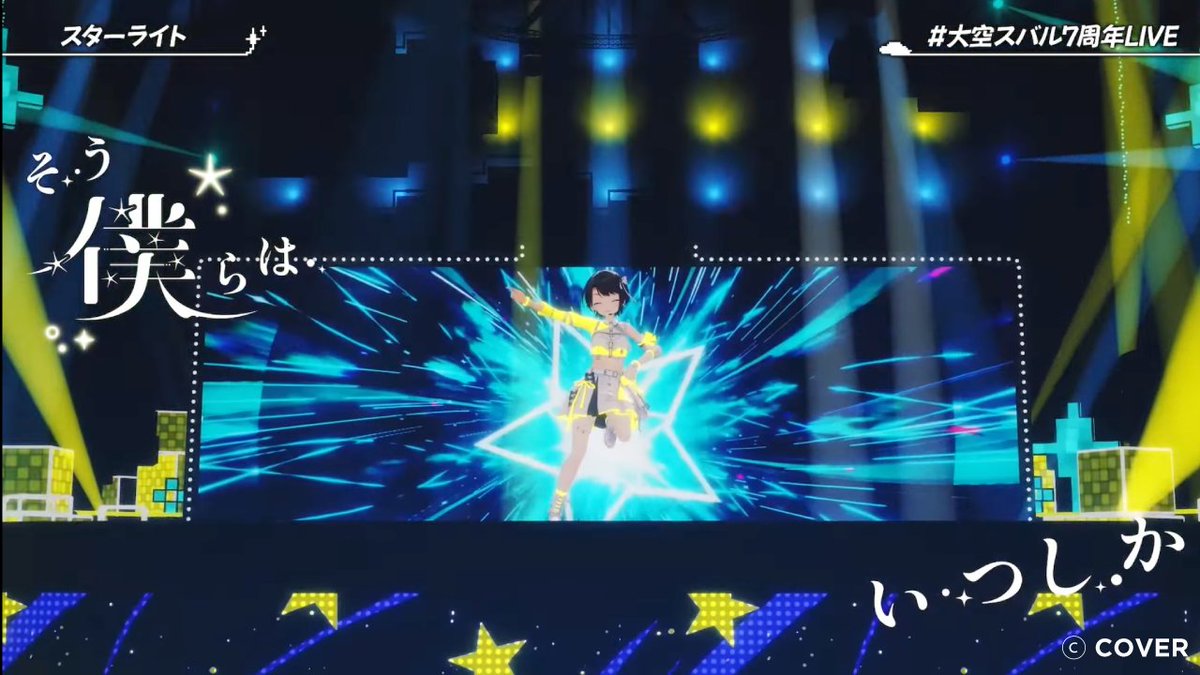 kinoconodesign's tweet photo. 【制作報告】
「 #大空スバル7周年LIVE 大空スバル 7th 記念LIVE ラブミ❣：7th anniversary live」にて「スターライト」のリリックデザイン及びモーションを ;3ZUTAMAさん ( @dj_3zutama ) 、椎名はるさん (@shiinna_hr ) のもと制作させていただきました！

7周年おめでとうございます！ https://t.co/Kd5PUOyPww