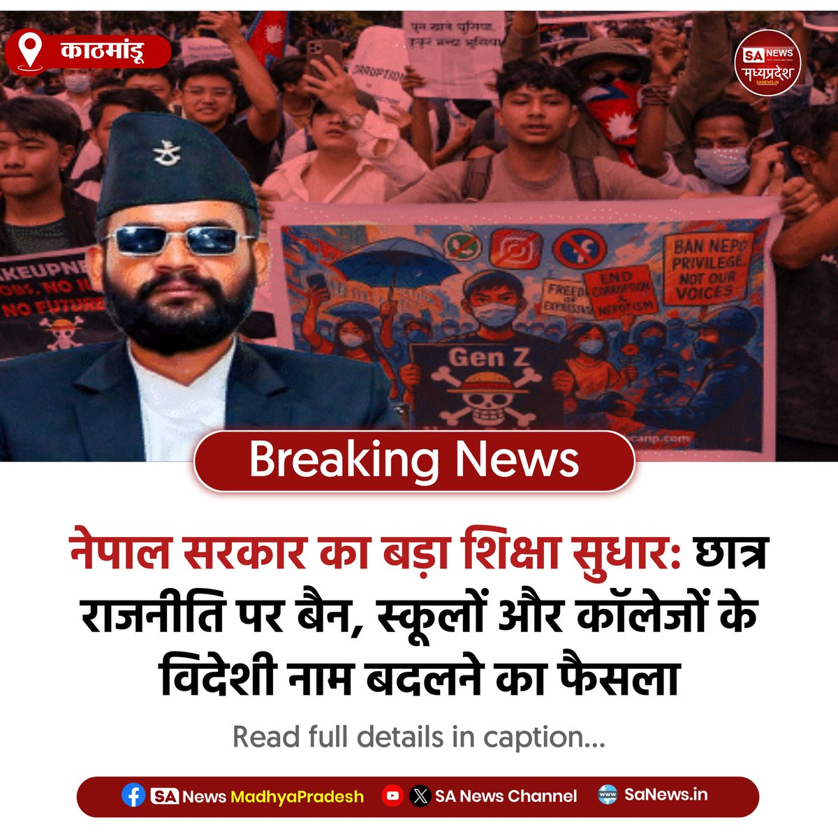 SAnewsMP's tweet image. काठमांडू | नेपाल में छात्र राजनीति पर बैन, 5वीं तक एग्जाम खत्म और स्कूलों के विदेशी नाम बदलने का फैसला; पीएम बालेन शाह का 100 दिन का एक्शन प्लान लागू
#Nepal #EducationReform #BalenShah #StudentPolitics #sanewsmadhyapradesh