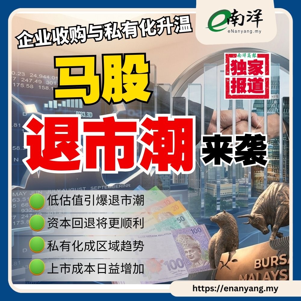 nanyangpress's tweet photo. 无论是大型集团，还是中小型企业，越来越多公司被纳入潜在收购名单，“谁会被带走”成为市场热议话题。
#南洋商报 #马股 #大马股市 #云顶 #退市
https://t.co/gzMNC2II00 https://t.co/oV7bykQFEa
