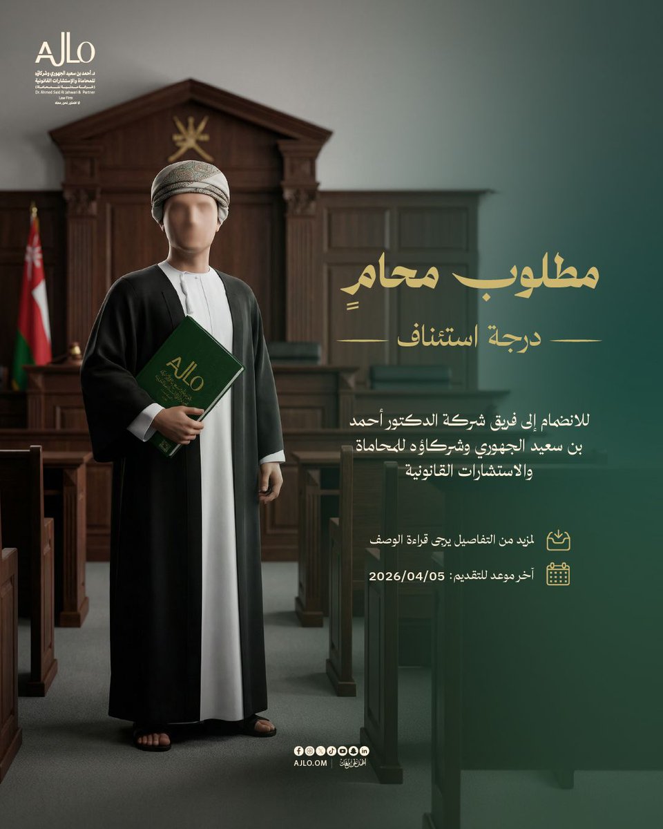 شركة د.أحمد الجهوري وشركاؤه للمحاماة tweet media
