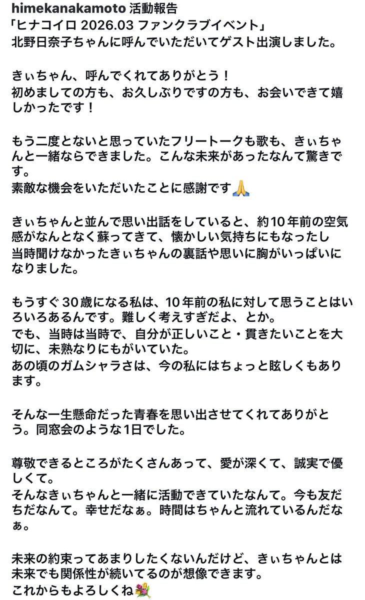 北野日奈子後援会(元 北野日奈子生誕祭・卒業企画実行委員会) tweet media
