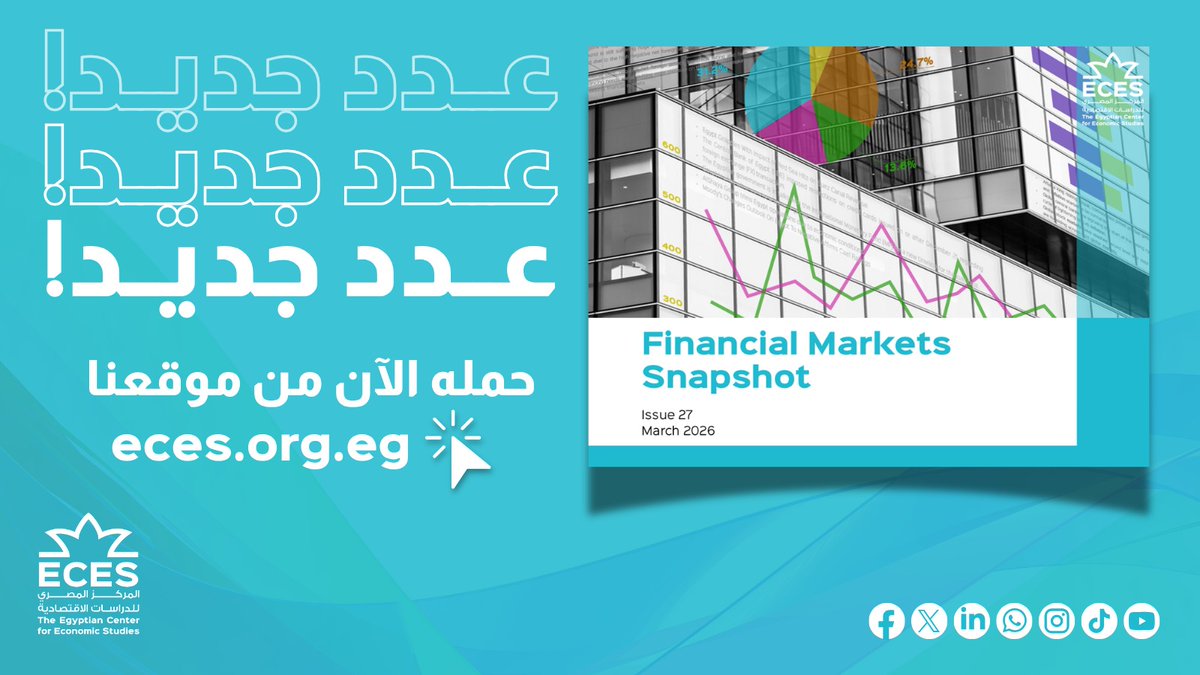 المركز المصري للدراسات الاقتصادية ECES tweet media