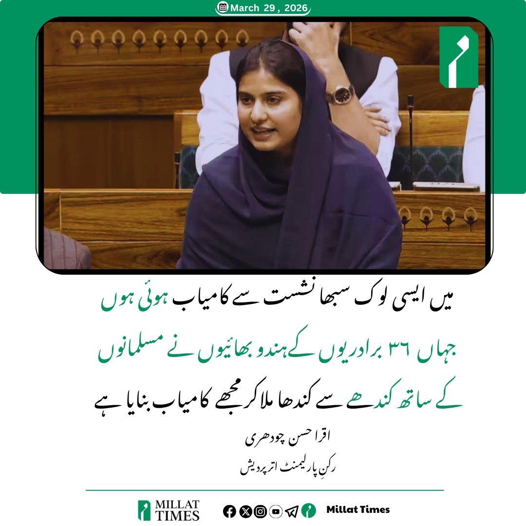 Millat Times اردو tweet media