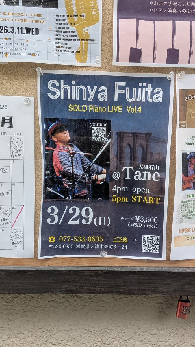 藤田真弥SOLO Live vol.4
＠ 石山 tane
藤田真弥(pf,Rhodes,vo) ユキナ(vo:フジレッツ)
ちょっと普段より早いオープンとスタートでヨンゲンからの移動でジャストタイム。
遠方のお客さんも多かった、ローズよりピアノを中心に、オリジナルにカバー、歌ものも結構。
ユキナとduoで「スイミー」聞けた。