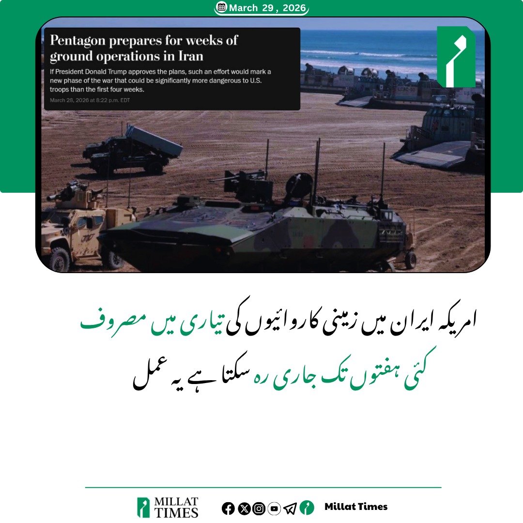 Millat Times اردو tweet media