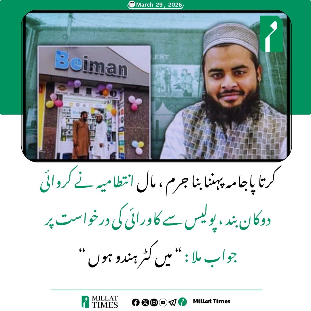 Millat Times اردو tweet media