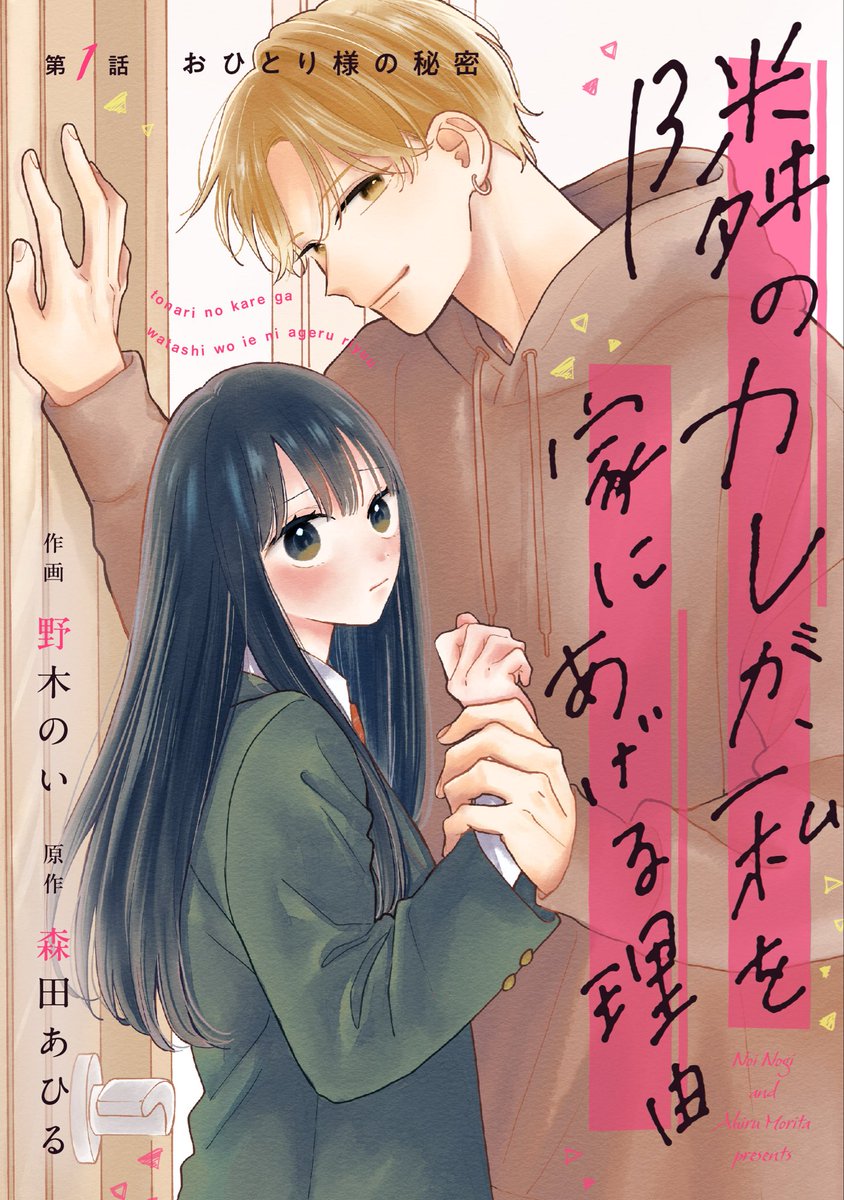 🌟コミカライズのお知らせ🌟

この度ご縁がありまして、第7回noicomiマンガシナリオ大賞で入賞した作品が4/10発売noicomi vol.165にてコミカライズ連載開始となります💕わーい🎉🎉
作画は野木のい先生です✨とっても可愛い空子ととってもかっこいい琥珀をぜひお楽しみに！😍
 #noicomi