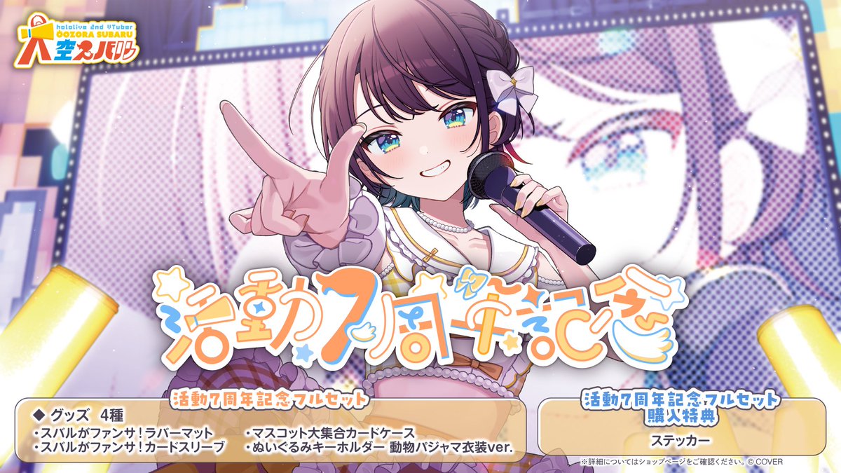 大空スバル🚑ホロライブ 🍥 tweet media