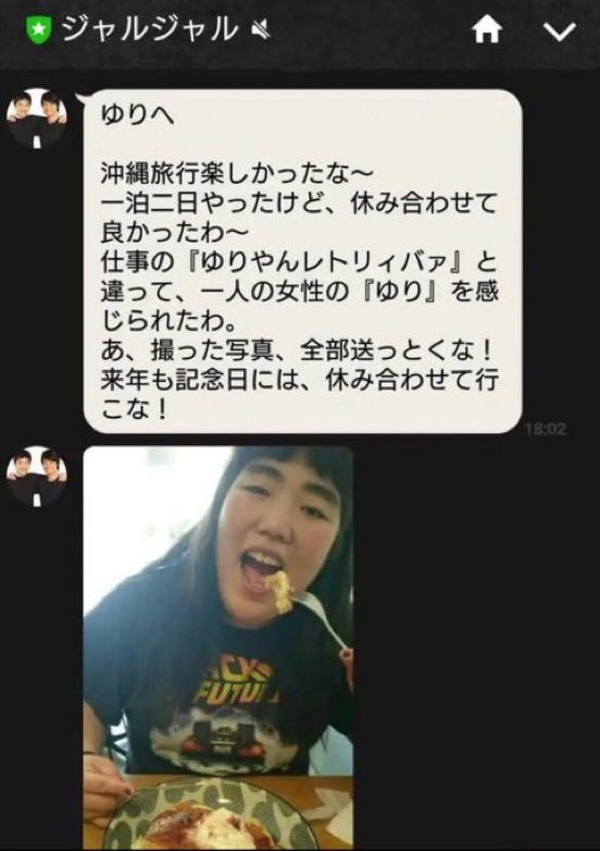 murinomiyu_jp's tweet photo. ジャルジャル福徳とゆりやんのLINE流出が1番エグいって https://t.co/4P80vg3RLn