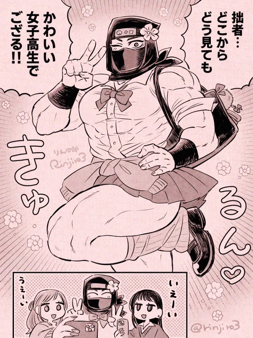潜入調査でござる!!! 