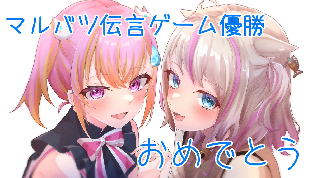 hareruya_info's tweet photo. マルバツ伝言ゲーム優勝おめでとう✨

美味さゆ（@oisi032）
おさかなもぐもぐ（@uminojuuninn）

イラスト
晴谷めり（@halya_meri）
はなこあら（@hanacelebrity_3） https://t.co/sUC8VTgxHQ