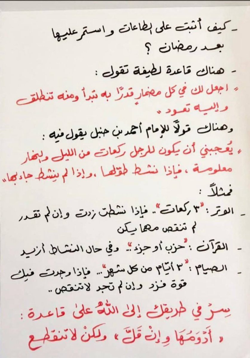e_fnan's tweet photo. كيف أثبت على الطاعات واستمر عليها بعد رمضان؟ https://t.co/t2XXBpDXe8