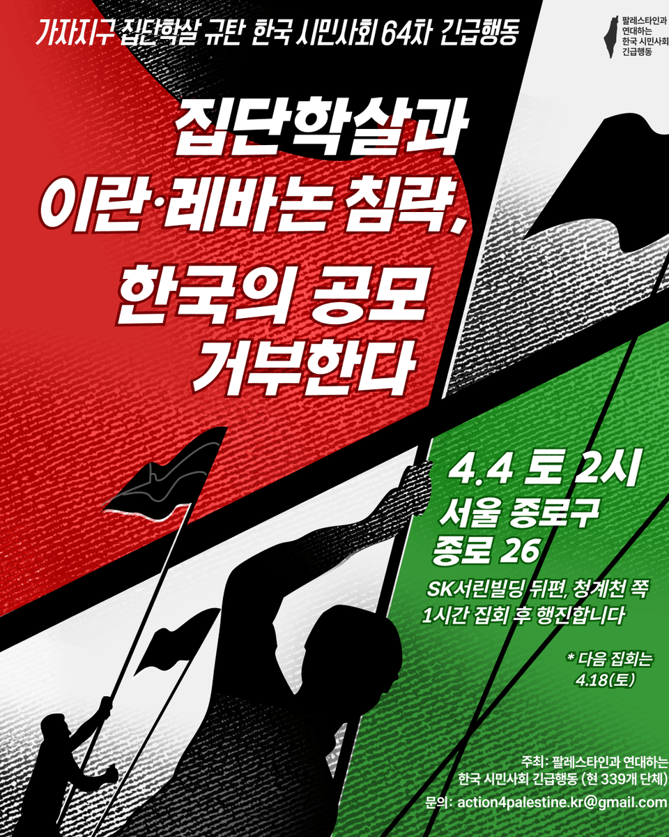 🍉 팔레스타인평화연대 - BDS Korea 🇵🇸 tweet media