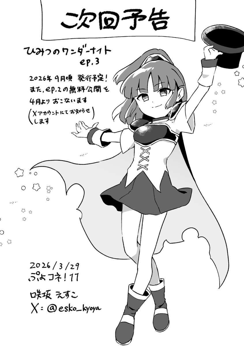 咲坂えすこ tweet media