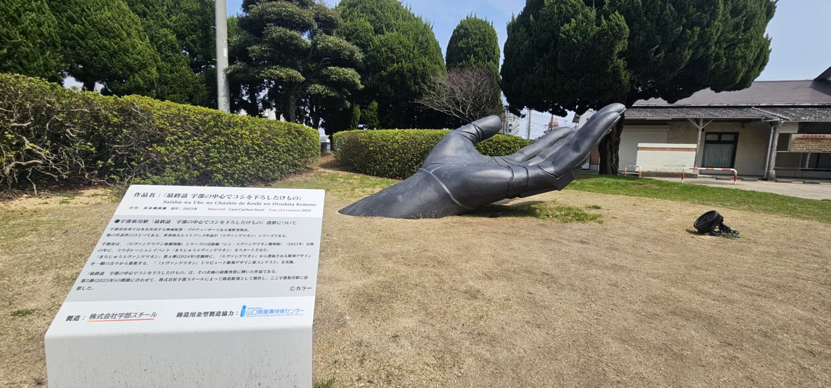 OS901578360's tweet photo. 初エヴァンゲリオン聖地巡礼
山口県宇部市宇部新川駅
ときわ公園 https://t.co/yaW0mDZ0QS