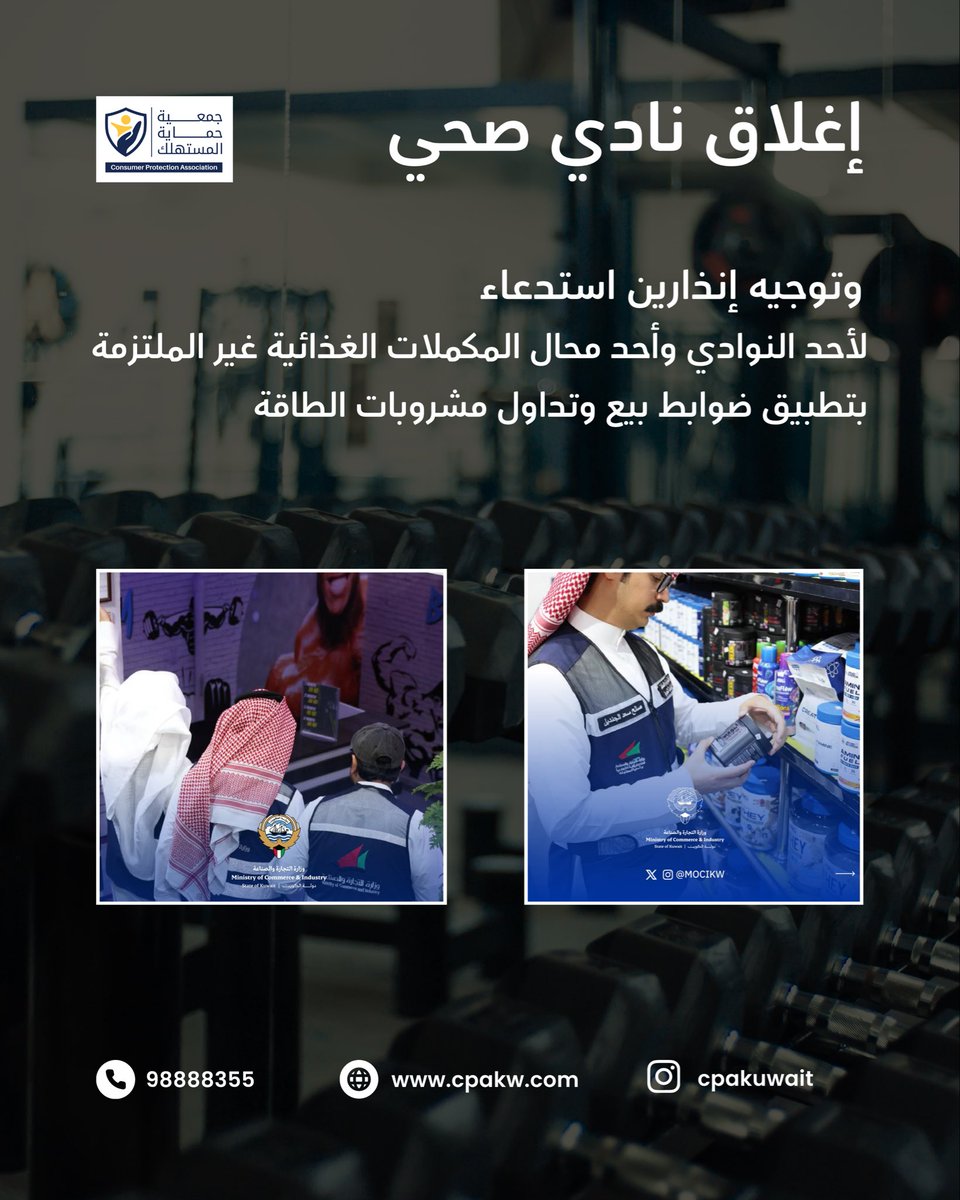جمعية حماية المستهلك - الكويت tweet media
