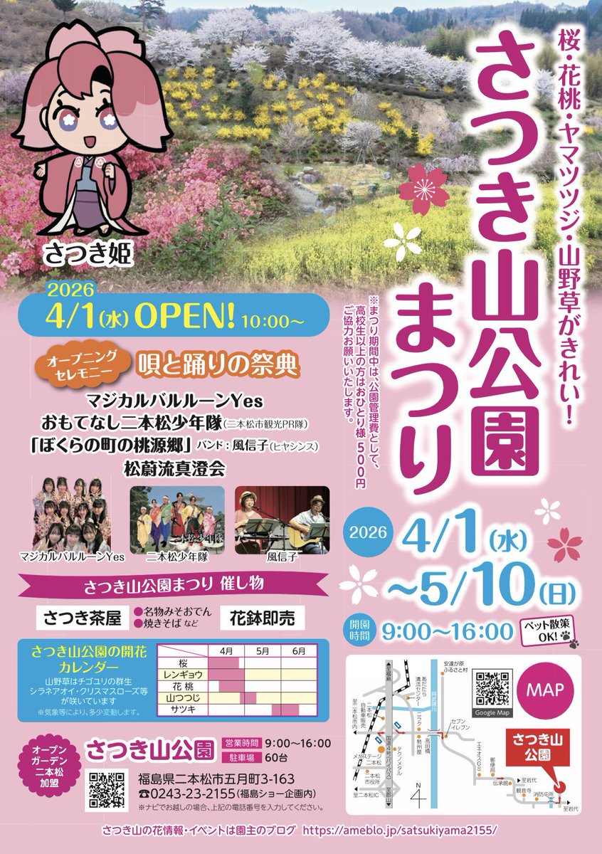 【公式】マジカルバルルーンYes tweet media