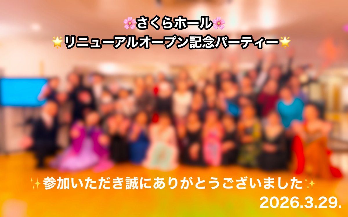 sakurahallcpro's tweet photo. さくらホールリニューアルオープン記念パーティー無事に終了しました🌸
参加いただいた皆様誠にありがとうございました‼︎
さくらホールでは月に4回フリーダンスの時間を企画しております✨
今後ともさくらホールをよろしくお願いいたします🙇‍♂️

#社交ダンス 
#ダンスホール https://t.co/creV7d7Esg