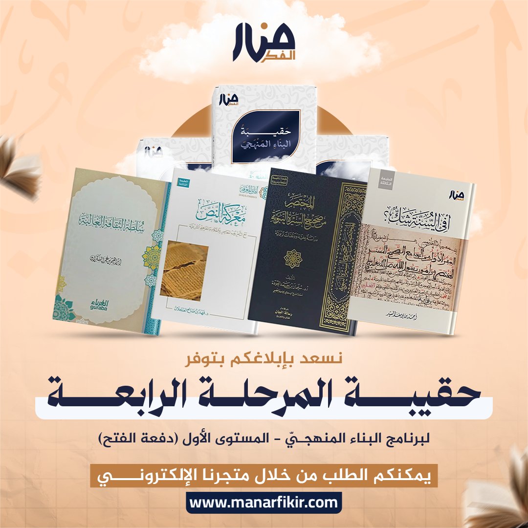 Manar Fikir | دار منار الفكر tweet media