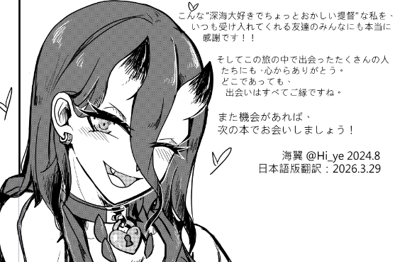 海翼(カイ ヨク)@C107火曜日東7 "U"37a tweet media