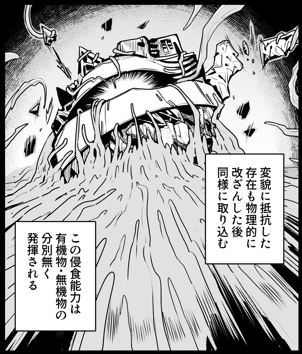 「無機物だろうと関係なく侵食する敵の設定って1コマ一例でどうやって表現しよう…?」と描く前に悩んでいました

しかしギャラクティック・ノヴァには狙いが有った 