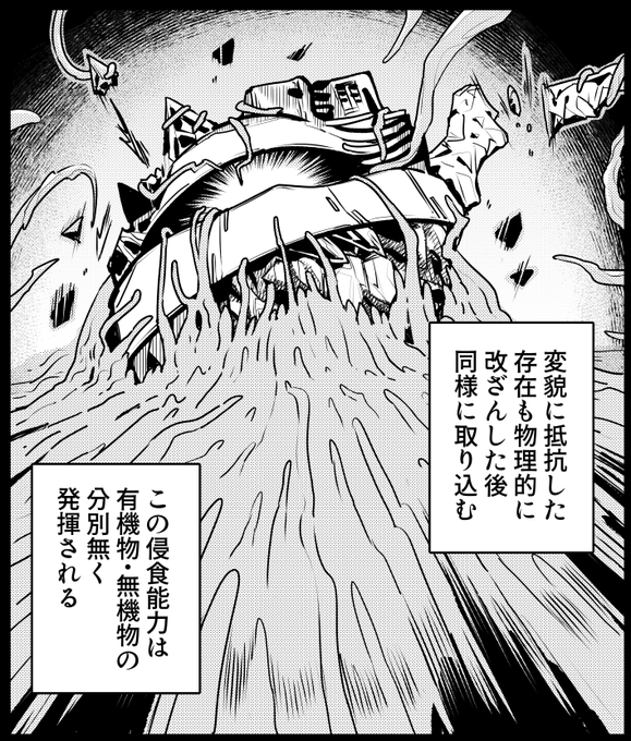 「無機物だろうと関係なく侵食する敵の設定って1コマ一例でどうやって表現しよう…?」と描く前に悩んでいました

しかしギャラクティック・ノヴァには狙いが有った 