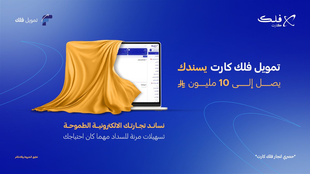 فلك كارت | FalakCart tweet media