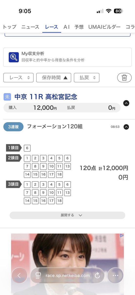 きっちり当たってました