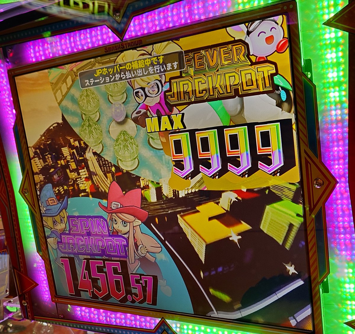 スマッシュスタジアム