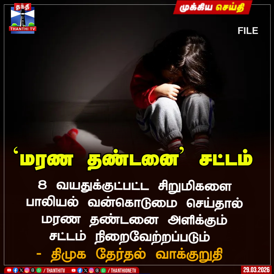 Thanthi TV tweet media