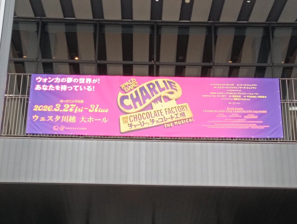 OICHAN0205's tweet photo. 久しぶりのミュージカル。チャーリーとチョコレート工場。思ってたよりノリノリでキラキラ！ https://t.co/OeyigYDZ9c